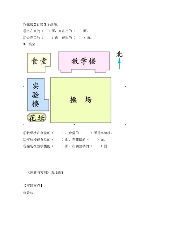 三年级下数学《位置与方向》同步试题1 北师大版.doc 第2页