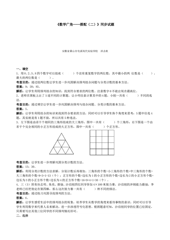 三年级下数学《数学广角──搭配（二）》同步试题.doc 第1页