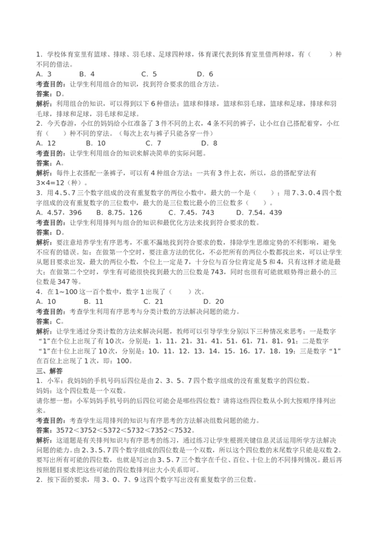 三年级下数学《数学广角──搭配（二）》同步试题.doc 第2页
