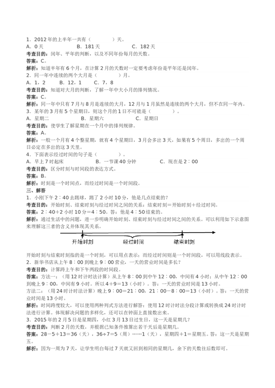 三年级下数学《年、月、日》同步试题 北师大版.doc 第2页