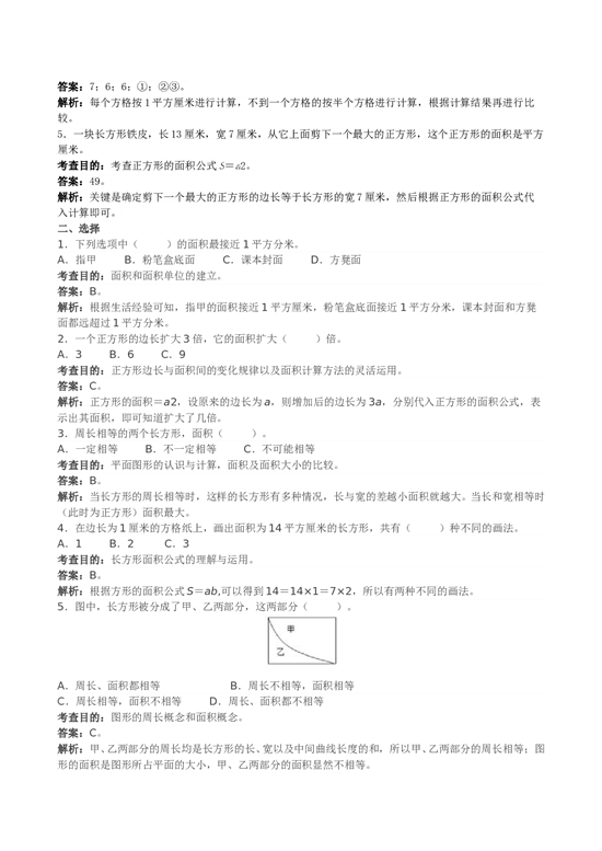 三年级下数学《面积》同步试题1北师大版.doc 第2页