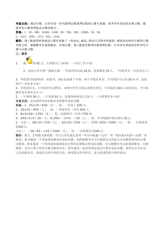 三年级下数学《两位数乘两位数》同步试题 北师大版.doc 第2页