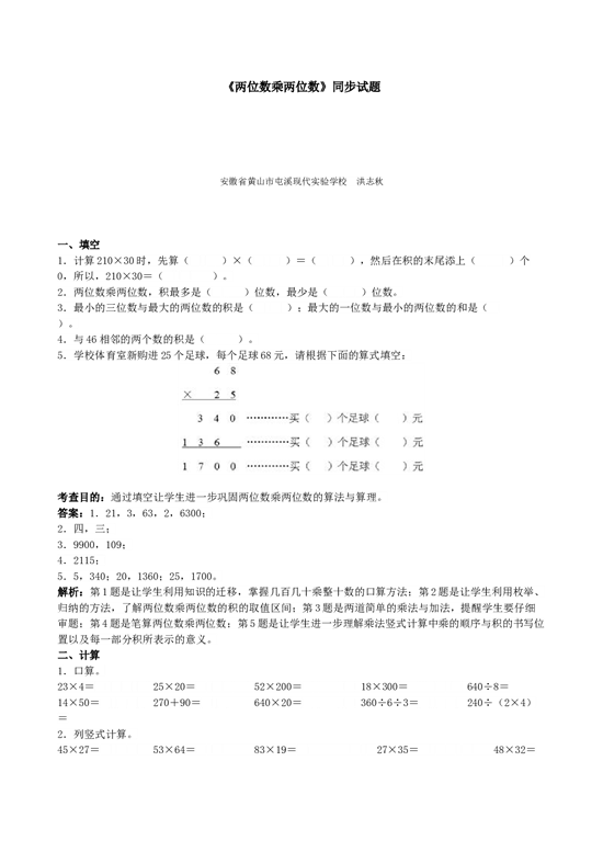 三年级下数学《两位数乘两位数》同步试题 北师大版.doc 第1页