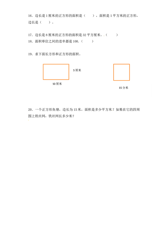 三年级下册数学一课一练-加油站面积5-北师大版.docx 第2页