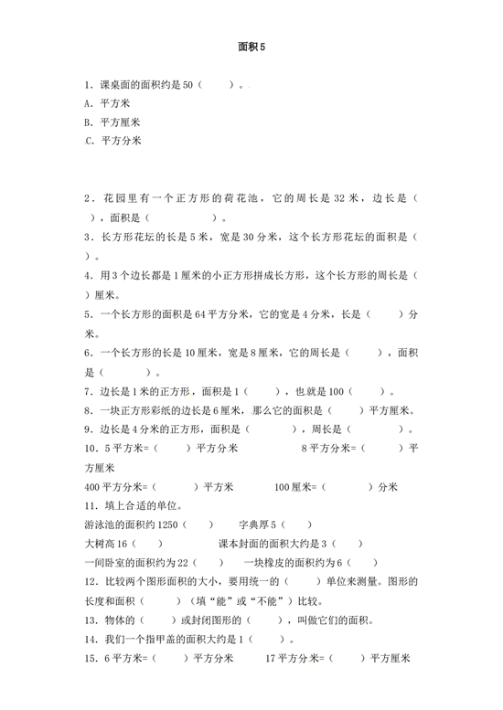 三年级下册数学一课一练-加油站面积5-北师大版.docx 第1页