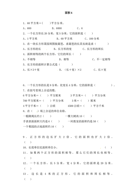 三年级下册数学一课一练-加油站面积4-北师大版.docx 第1页