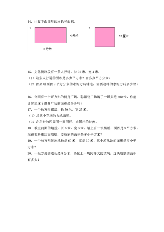 三年级下册数学一课一练-加油站面积4-北师大版.docx 第2页