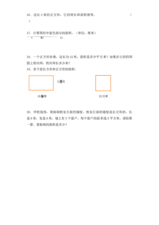 三年级下册数学一课一练-加油站面积3-北师大版.docx 第2页