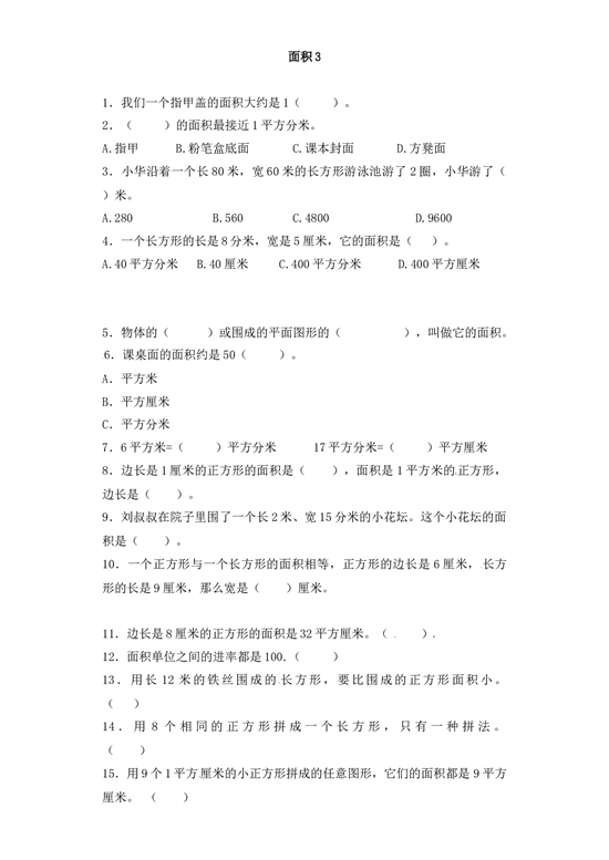 三年级下册数学一课一练-加油站面积3-北师大版.docx 第1页