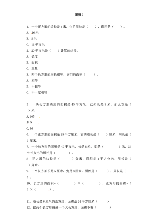 三年级下册数学一课一练-加油站面积2-北师大版.docx 第1页