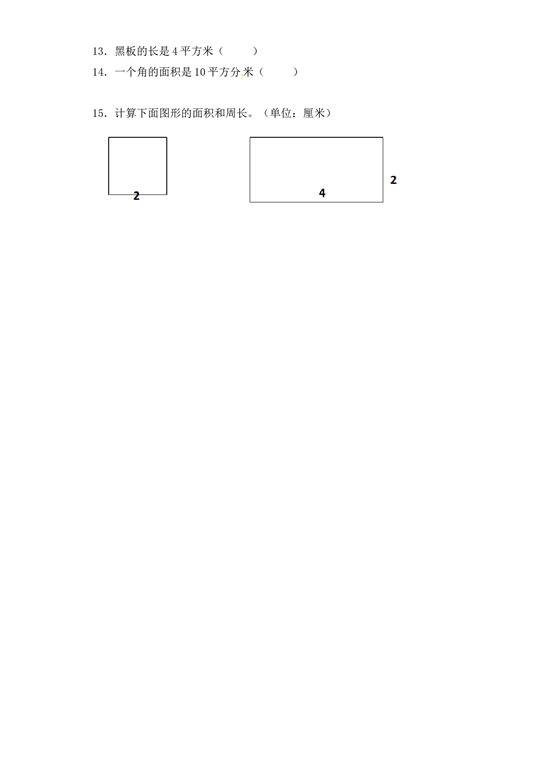 三年级下册数学一课一练-加油站面积2-北师大版.docx 第2页