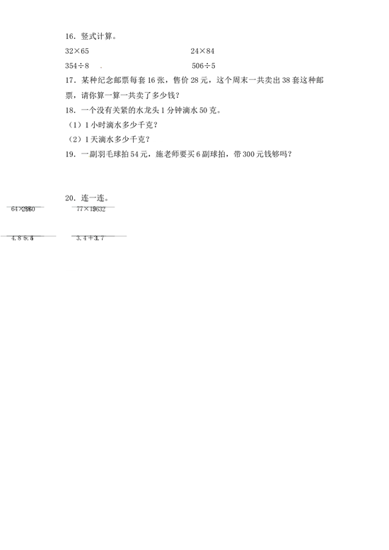 三年级下册数学一课一练-加油站两位数乘两位数4-北师大版.docx 第2页