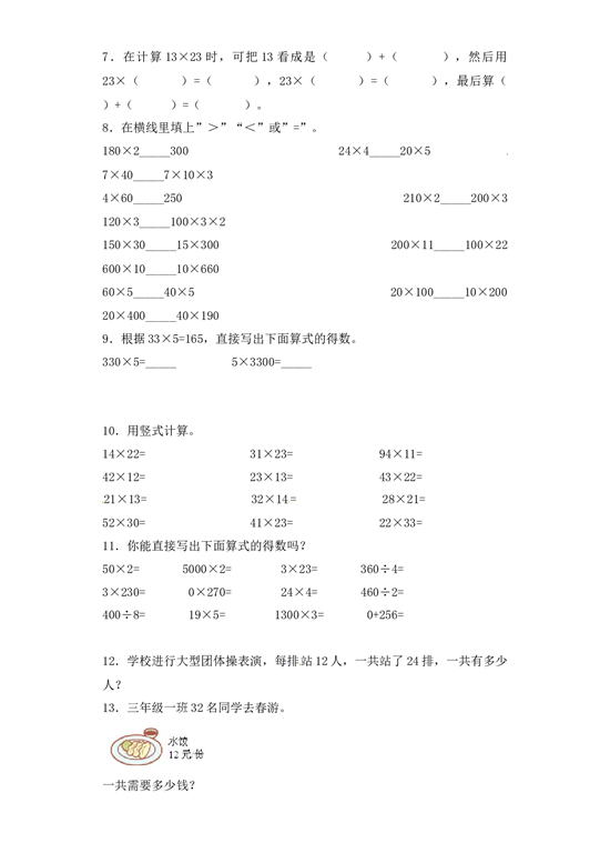 三年级下册数学一课一练-加油站两位数乘两位数3-北师大版.docx 第2页