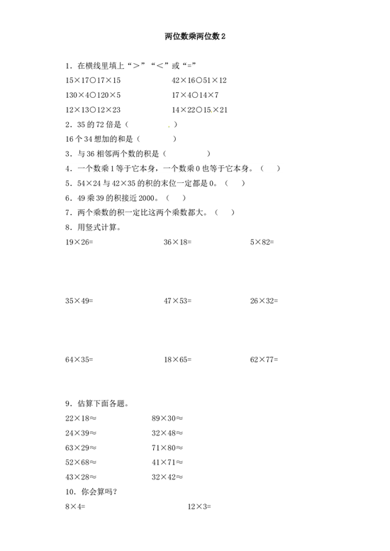 三年级下册数学一课一练-加油站两位数乘两位数2-北师大版.docx 第1页