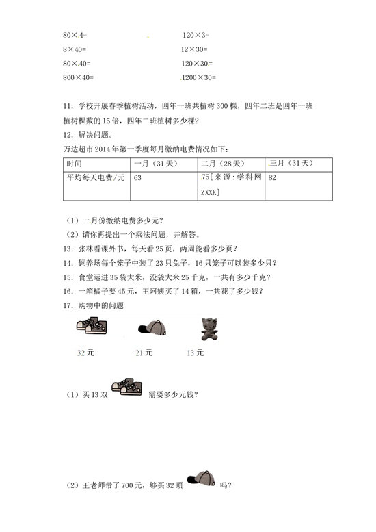 三年级下册数学一课一练-加油站两位数乘两位数2-北师大版.docx 第2页