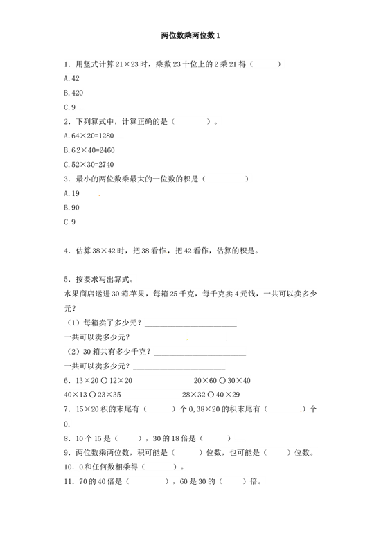 三年级下册数学一课一练-加油站两位数乘两位数1-北师大版.docx 第1页