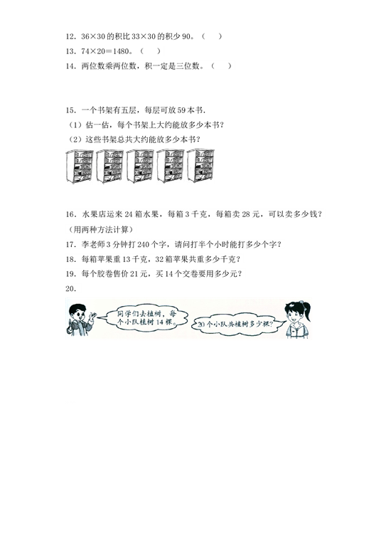 三年级下册数学一课一练-加油站两位数乘两位数1-北师大版.docx 第2页