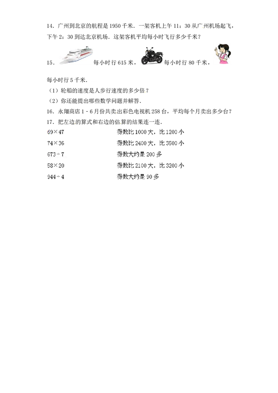 三年级下册数学一课一练-加油站除数是一位数的除法14-北师大版.docx 第2页