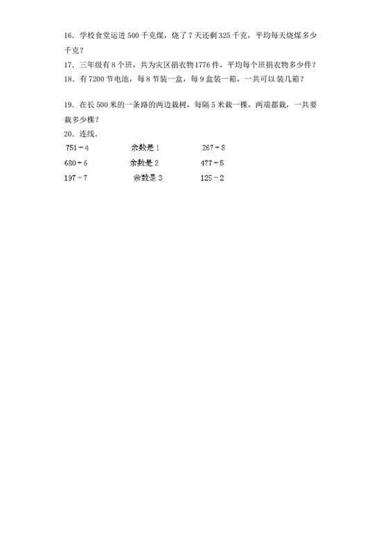 三年级下册数学一课一练-加油站除数是一位数的除法13-北师大版.docx 第2页