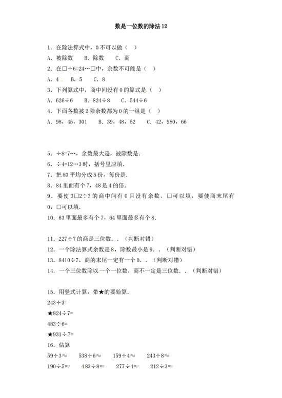 三年级下册数学一课一练-加油站除数是一位数的除法12-北师大版.docx 第1页