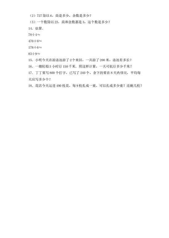 三年级下册数学一课一练-加油站除数是一位数的除法11-北师大版.docx 第2页
