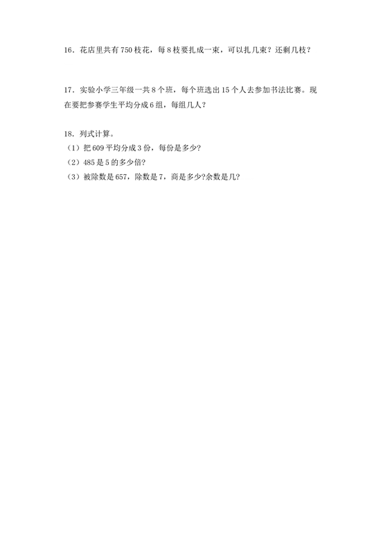 三年级下册数学一课一练-加油站除数是一位数的除法9-北师大版.docx 第2页