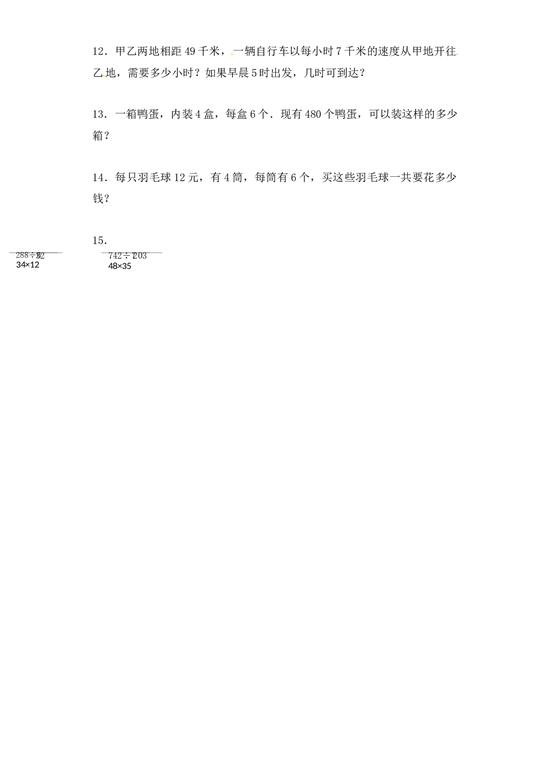 三年级下册数学一课一练-加油站除数是一位数的除法8-北师大版.docx 第2页