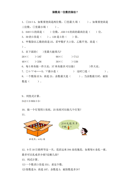 三年级下册数学一课一练-加油站除数是一位数的除法7-北师大版.docx 第1页