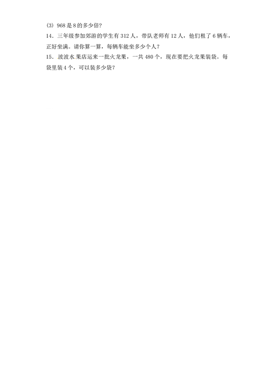 三年级下册数学一课一练-加油站除数是一位数的除法7-北师大版.docx 第2页