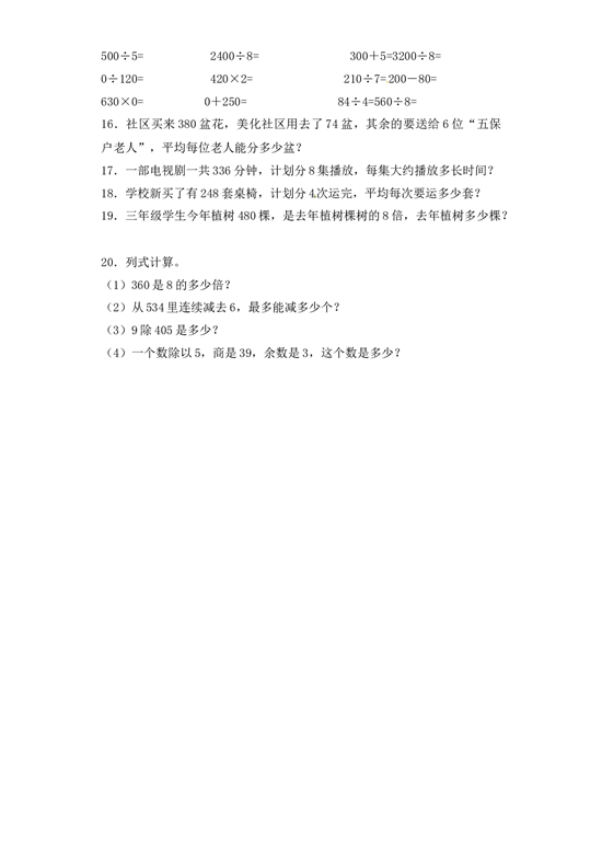 三年级下册数学一课一练-加油站除数是一位数的除法6-北师大版.docx 第2页
