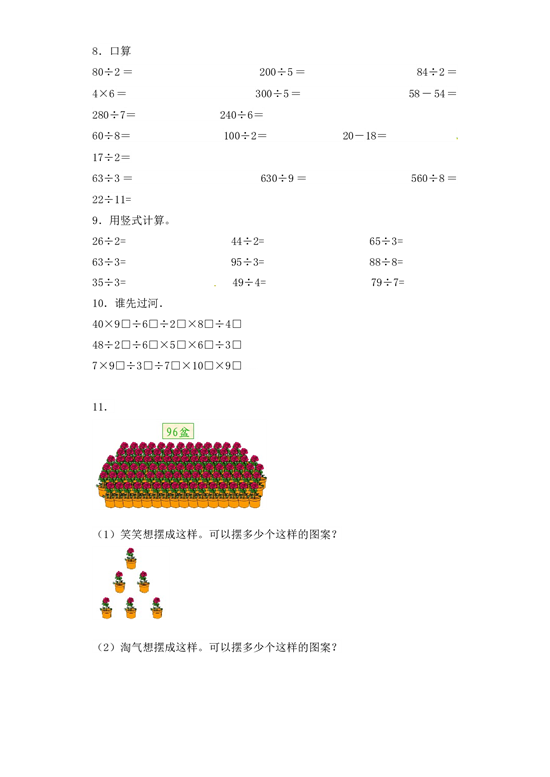 三年级下册数学一课一练-加油站除数是一位数的除法4-北师大版.docx 第2页