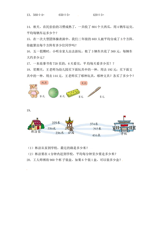 三年级下册数学一课一练-加油站除数是一位数的除法3-北师大版.docx 第2页