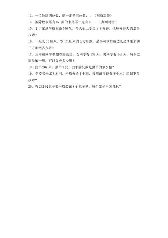 三年级下册数学一课一练-加油站除数是一位数的除法2-北师大版.docx 第2页