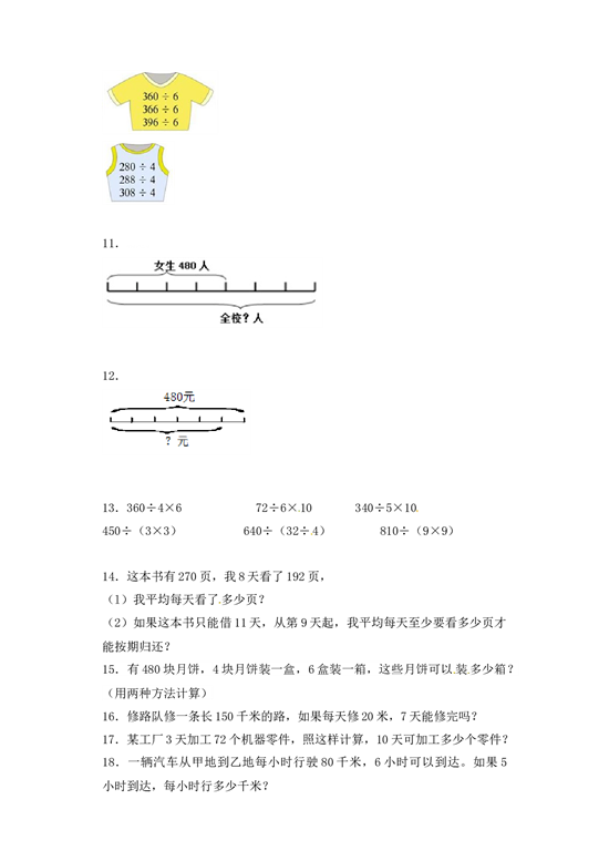三年级下册数学一课一练-加油站除数是一位数的除法1-北师大版.docx 第2页