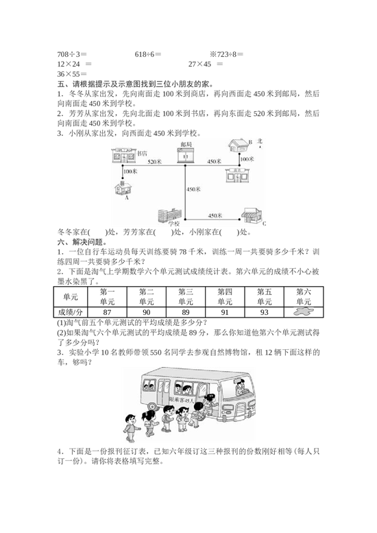 北师大版数学三年级下学期期中测试卷2.doc 第2页