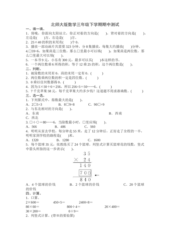 北师大版数学三年级下学期期中测试卷2.doc 第1页