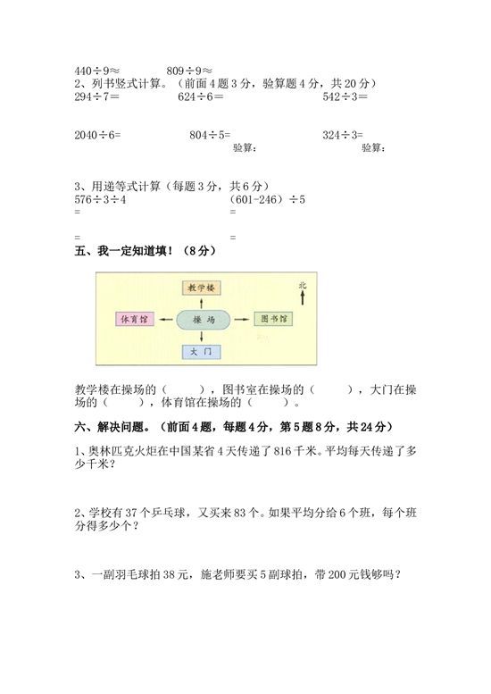 北师大版数学三年级下学期期中测试卷1.doc 第2页