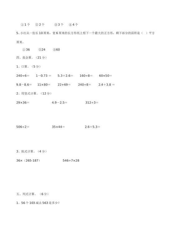 北师大版数学三年级下学期期末测试卷10.doc 第2页