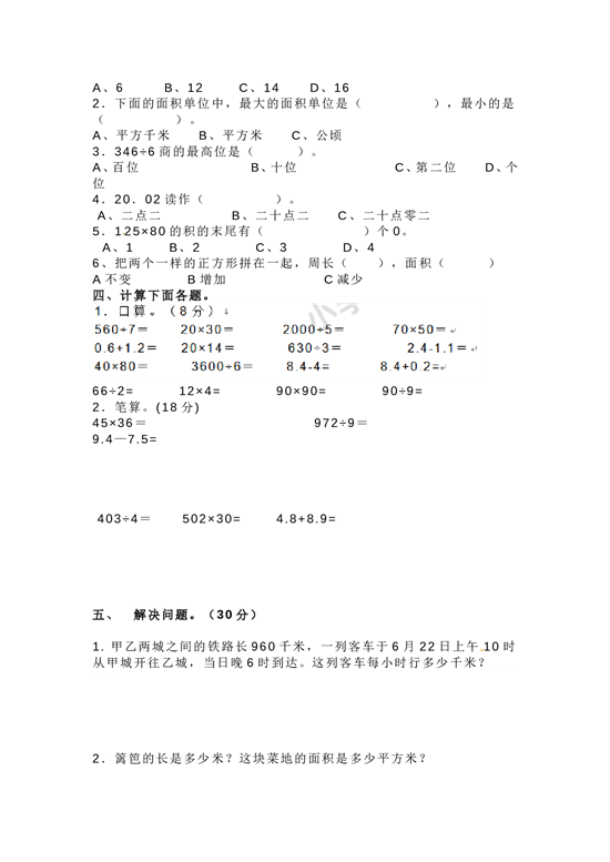北师大版数学三年级下学期期末测试卷9.doc 第2页