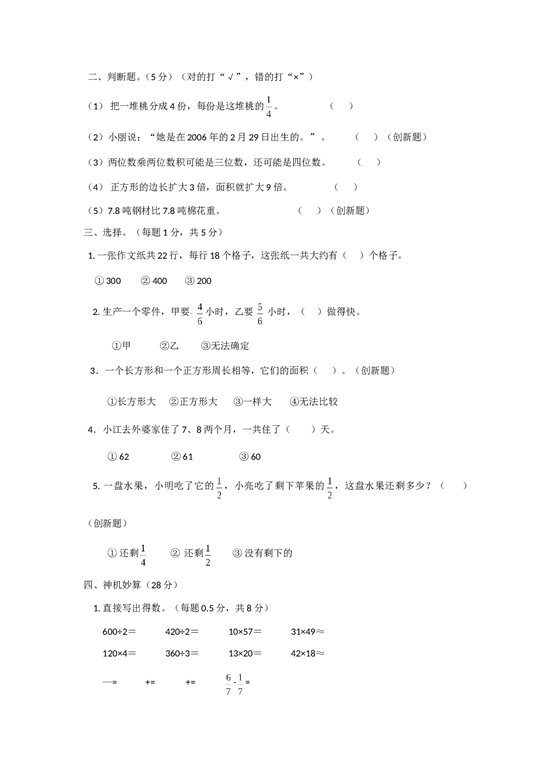 北师大版数学三年级下学期期末测试卷6.doc 第2页