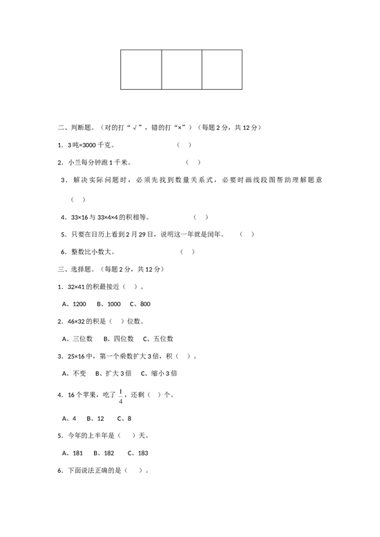 北师大版数学三年级下学期期末测试卷5.doc 第2页