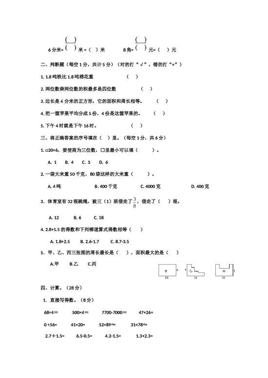 北师大版数学三年级下学期期末测试卷4.doc 第2页
