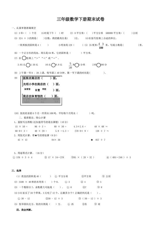 北师大版数学三年级下学期期末测试卷2.doc 第1页