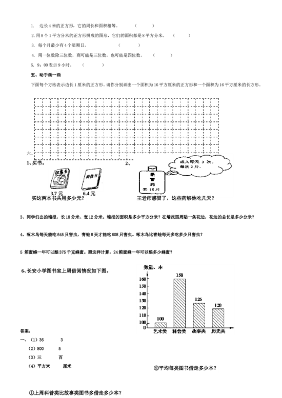北师大版数学三年级下学期期末测试卷2.doc 第2页