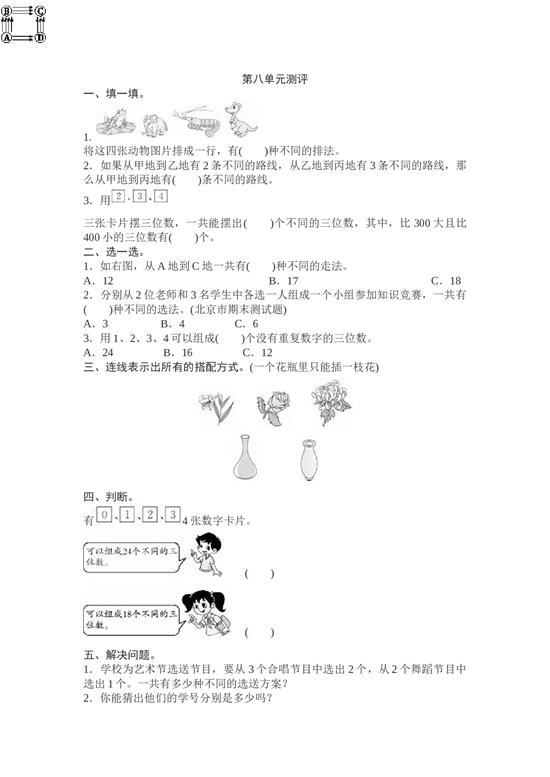 北师大版数学三年级下学期第8单元测试卷1.doc 第1页