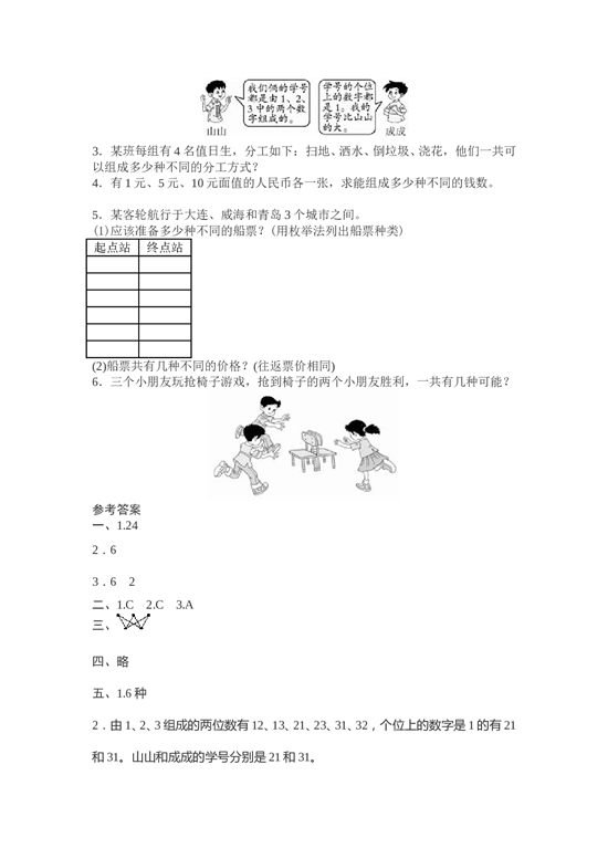 北师大版数学三年级下学期第8单元测试卷1.doc 第2页