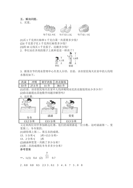 北师大版数学三年级下学期第7单元测试卷2.doc 第2页