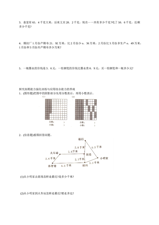 北师大版数学三年级下学期第7单元测试卷1.doc 第2页