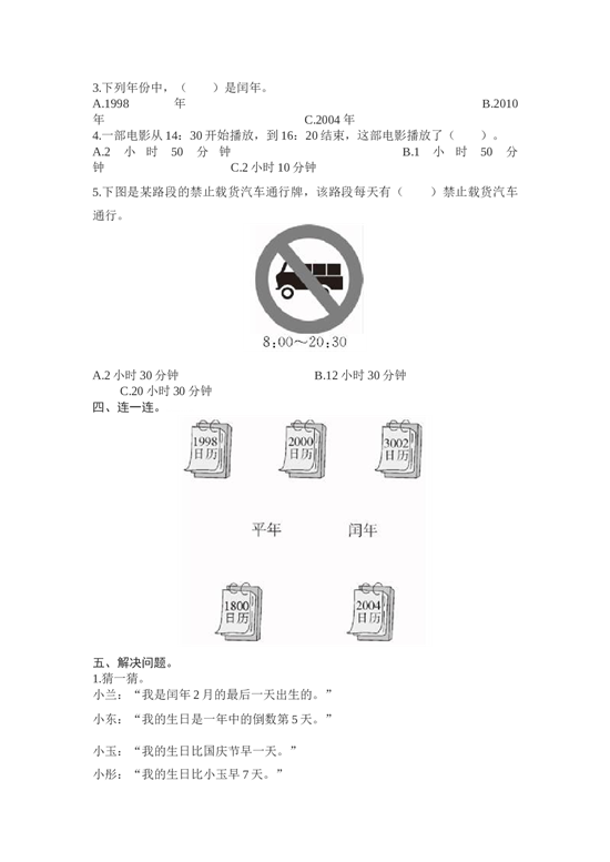 北师大版数学三年级下学期第6单元测试卷1.doc 第2页