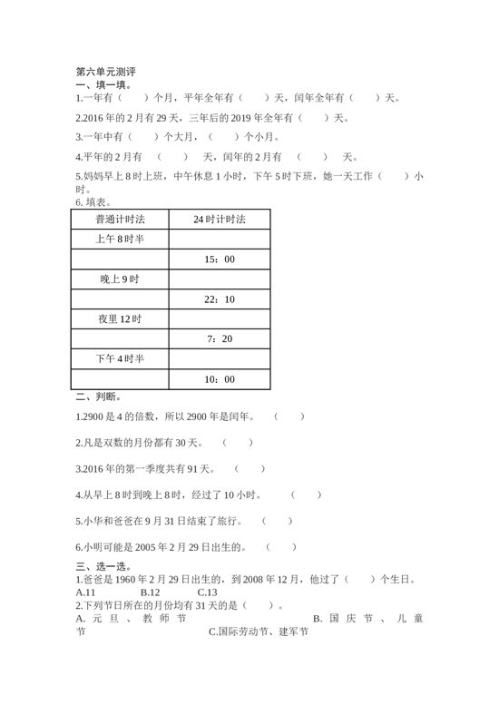 北师大版数学三年级下学期第6单元测试卷1.doc 第1页